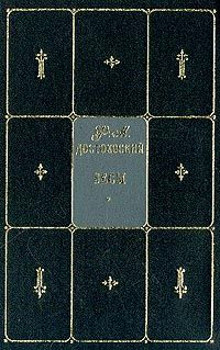 Фёдор Достоевский - Бесы - Читать 📖 Читать онлайн 👀 Читаемые книги читать онлайн бесплатно 🔥 booksread-online.com