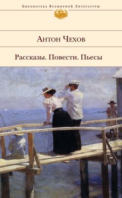 Антон Чехов - Цветы запоздалые - Читать 📖 Читать онлайн 👀 Читаемые книги читать онлайн бесплатно 🔥 booksread-online.com