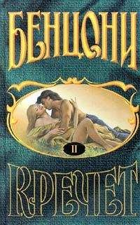 Жюльетта Бенцони - Ожерелье для дьявола - Читать 📖 Читать онлайн 👀 Читаемые книги читать онлайн бесплатно 🔥 booksread-online.com