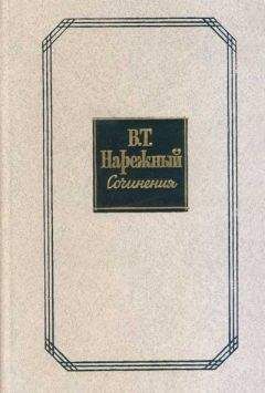 Василий Нарежный - Российский Жилблаз, или Похождения князя Гаврилы Симоновича Чистякова - Читать | Читать онлайн | Читаемые книги читать онлайн бесплатно | booksread-online.com