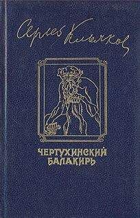 Сергей Клычков - Чертухинский балакирь - Читать 📖 Читать онлайн 👀 Читаемые книги читать онлайн бесплатно 🔥 booksread-online.com
