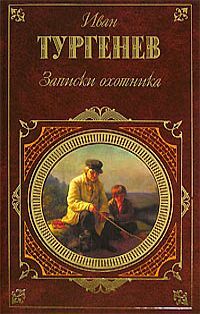 Иван Тургенев - Степной король Лир - Читать 📖 Читать онлайн 👀 Читаемые книги читать онлайн бесплатно 🔥 booksread-online.com
