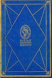 Иван Панаев - Опыт о хлыщах - Читать 📖 Читать онлайн 👀 Читаемые книги читать онлайн бесплатно 🔥 booksread-online.com