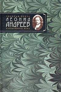 Леонид Андреев - Сын человеческий - Читать 📖 Читать онлайн 👀 Читаемые книги читать онлайн бесплатно 🔥 booksread-online.com