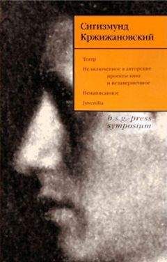 Сигизмунд Кржижановский - Красный снег - Читать 📖 Читать онлайн 👀 Читаемые книги читать онлайн бесплатно 🔥 booksread-online.com