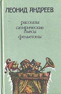 Леонид Андреев - Когда мы, мертвые, пробуждаемся - Читать 📖 Читать онлайн 👀 Читаемые книги читать онлайн бесплатно 🔥 booksread-online.com