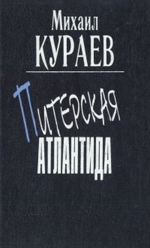 Михаил Кураев - Жребий No 241 - Читать 📖 Читать онлайн 👀 Читаемые книги читать онлайн бесплатно 🔥 booksread-online.com