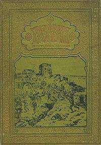 Лидия Чарская - Газават - Читать 📖 Читать онлайн 👀 Читаемые книги читать онлайн бесплатно 🔥 booksread-online.com
