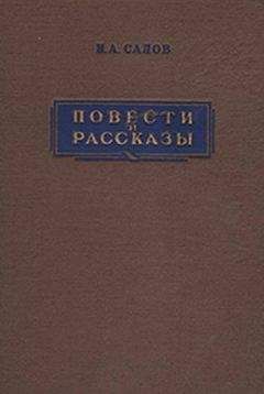 Илья Салов - Крапивники - Читать 📖 Читать онлайн 👀 Читаемые книги читать онлайн бесплатно 🔥 booksread-online.com