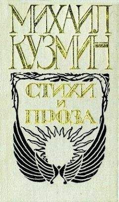 Михаил Кузмин - Подвиги Великого Александра - Читать 📖 Читать онлайн 👀 Читаемые книги читать онлайн бесплатно 🔥 booksread-online.com