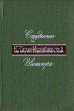 Николай Гарин-Михайловский - Студенты - Читать 📖 Читать онлайн 👀 Читаемые книги читать онлайн бесплатно 🔥 booksread-online.com