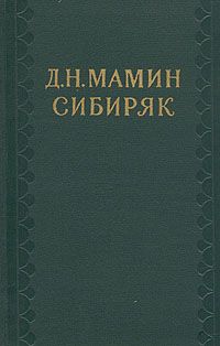 Дмитрий Мамин-Сибиряк - Поправка доктора Осокина - Читать 📖 Читать онлайн 👀 Читаемые книги читать онлайн бесплатно 🔥 booksread-online.com