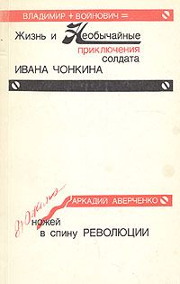 Аркадий Аверченко - Дюжина ножей в спину революции - Читать | Читать онлайн | Читаемые книги читать онлайн бесплатно | booksread-online.com