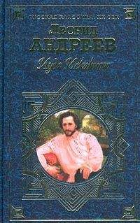 Леонид Андреев - Мельком - Читать 📖 Читать онлайн 👀 Читаемые книги читать онлайн бесплатно 🔥 booksread-online.com