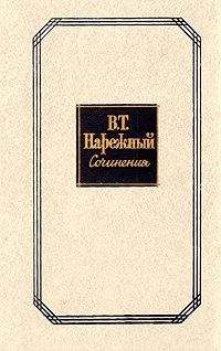 Василий Нарежный - Том 1. Российский Жилблаз - Читать | Читать онлайн | Читаемые книги читать онлайн бесплатно | booksread-online.com