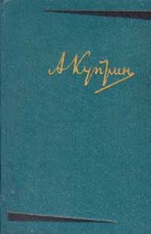 Александр Куприн - Вор - Читать 📖 Читать онлайн 👀 Читаемые книги читать онлайн бесплатно 🔥 booksread-online.com