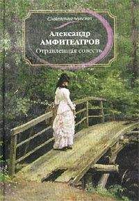 Александр Амфитеатров - Мечта - Читать 📖 Читать онлайн 👀 Читаемые книги читать онлайн бесплатно 🔥 booksread-online.com