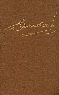 Федор Достоевский - Том 4. Униженные и оскорбленные. Повести и рассказы 1862-1866. Игрок. - Читать 📖 Читать онлайн 👀 Читаемые книги читать онлайн бесплатно 🔥 booksread-online.com