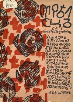 Александр Блок - Стрелец. Сборник № 1 - Читать 📖 Читать онлайн 👀 Читаемые книги читать онлайн бесплатно 🔥 booksread-online.com