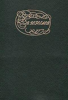 Викентий Вересаев - "Человек проклят" (О Достоевском) - Читать | Читать онлайн | Читаемые книги читать онлайн бесплатно | booksread-online.com