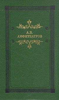 Александр Амфитеатров - Мертвые боги (Тосканская легенда) - Читать 📖 Читать онлайн 👀 Читаемые книги читать онлайн бесплатно 🔥 booksread-online.com