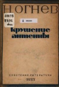 Николай Огнев - Евразия - Читать 📖 Читать онлайн 👀 Читаемые книги читать онлайн бесплатно 🔥 booksread-online.com