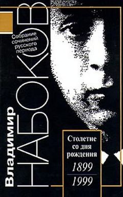 Владимир Набоков - Волшебник - Читать 📖 Читать онлайн 👀 Читаемые книги читать онлайн бесплатно 🔥 booksread-online.com