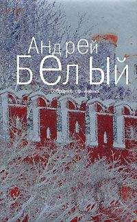 Андрей Белый - Том 3. Московский чудак. Москва под ударом - Читать | Читать онлайн | Читаемые книги читать онлайн бесплатно | booksread-online.com