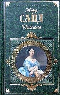 Жорж Санд - Индиана - Читать 📖 Читать онлайн 👀 Читаемые книги читать онлайн бесплатно 🔥 booksread-online.com