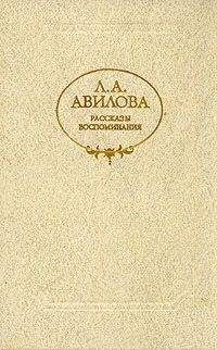 Лидия Авилова - Глупыши - Читать | Читать онлайн | Читаемые книги читать онлайн бесплатно | booksread-online.com