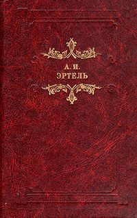 Александр Эртель - Две пары - Читать 📖 Читать онлайн 👀 Читаемые книги читать онлайн бесплатно 🔥 booksread-online.com