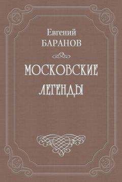 Евгений Баранов - Проклятый дом - Читать 📖 Читать онлайн 👀 Читаемые книги читать онлайн бесплатно 🔥 booksread-online.com