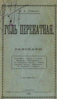 Николай Лейкин - В родильном приюте - Читать 📖 Читать онлайн 👀 Читаемые книги читать онлайн бесплатно 🔥 booksread-online.com