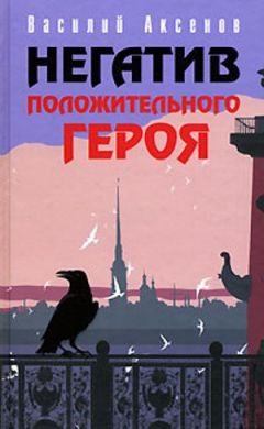 Василий Аксенов - Второй отрыв Палмер - Читать 📖 Читать онлайн 👀 Читаемые книги читать онлайн бесплатно 🔥 booksread-online.com
