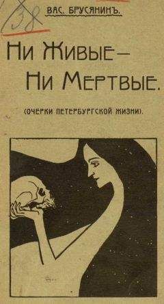 Василий Брусянин - «Облетели цветы, догорели огни» - Читать 📖 Читать онлайн 👀 Читаемые книги читать онлайн бесплатно 🔥 booksread-online.com