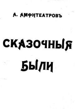 Александр Амфитеатров - Землетрясение - Читать 📖 Читать онлайн 👀 Читаемые книги читать онлайн бесплатно 🔥 booksread-online.com