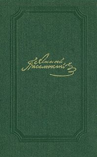 Алексей Писемский - Тюфяк - Читать 📖 Читать онлайн 👀 Читаемые книги читать онлайн бесплатно 🔥 booksread-online.com