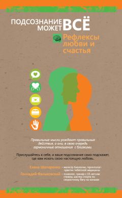 Елена Шапаренко - Рефлексы любви и счастья - Читать 📖 Читать онлайн 👀 Читаемые книги читать онлайн бесплатно 🔥 booksread-online.com