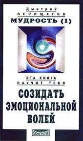 Дмитрий Верищагин - Мудрость, часть 1 - Читать 📖 Читать онлайн 👀 Читаемые книги читать онлайн бесплатно 🔥 booksread-online.com