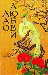 Жолань Чжан - Дао Любви - Читать | Читать онлайн | Читаемые книги читать онлайн бесплатно | booksread-online.com
