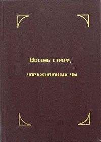 Tenzin Gyatso - Восемь строф, упражняющих ум. Лекция Далай-ламы XIV - Читать | Читать онлайн | Читаемые книги читать онлайн бесплатно | booksread-online.com