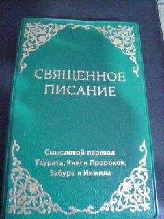 Восточный перевод. Biblica - Священное писание. Современный перевод (CARS) - Читать | Читать онлайн | Читаемые книги читать онлайн бесплатно | booksread-online.com
