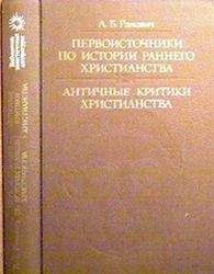 Цельс - Правдивое слово - Читать 📖 Читать онлайн 👀 Читаемые книги читать онлайн бесплатно 🔥 booksread-online.com
