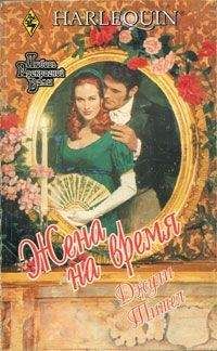 Джули Тител - Жена на время - Читать Читать онлайн Читаемые книги читать онлайн бесплатно booksread-online.com