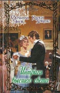 Сюзанна Энок - Лучший из миров - Читать 📖 Читать онлайн 👀 Читаемые книги читать онлайн бесплатно 🔥 booksread-online.com
