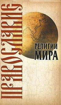 Юрий Иванов - Православие - Читать 📖 Читать онлайн 👀 Читаемые книги читать онлайн бесплатно 🔥 booksread-online.com