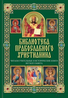 Павел Михалицын - Читаем Учительные и Исторические книги Ветхого Завета - Читать 📖 Читать онлайн 👀 Читаемые книги читать онлайн бесплатно 🔥 booksread-online.com