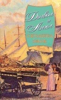 Сюзанна Энок - Дьявол и Ангел - Читать 📖 Читать онлайн 👀 Читаемые книги читать онлайн бесплатно 🔥 booksread-online.com