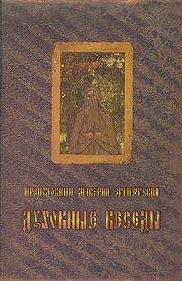 Макарий Египетский - Духовные беседы - Читать 📖 Читать онлайн 👀 Читаемые книги читать онлайн бесплатно 🔥 booksread-online.com