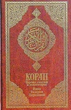 Расулулла Мухаммад - Коран - Читать | Читать онлайн | Читаемые книги читать онлайн бесплатно | booksread-online.com
